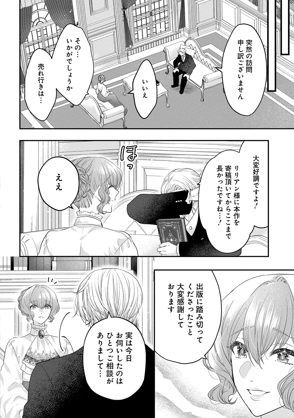 Akuyaku Reijou ni Tensei Shita to Omottara, Cinderella no Gishi deshita: Cinderella Otaku no Isekai Tensei Chapter 35 28ページ