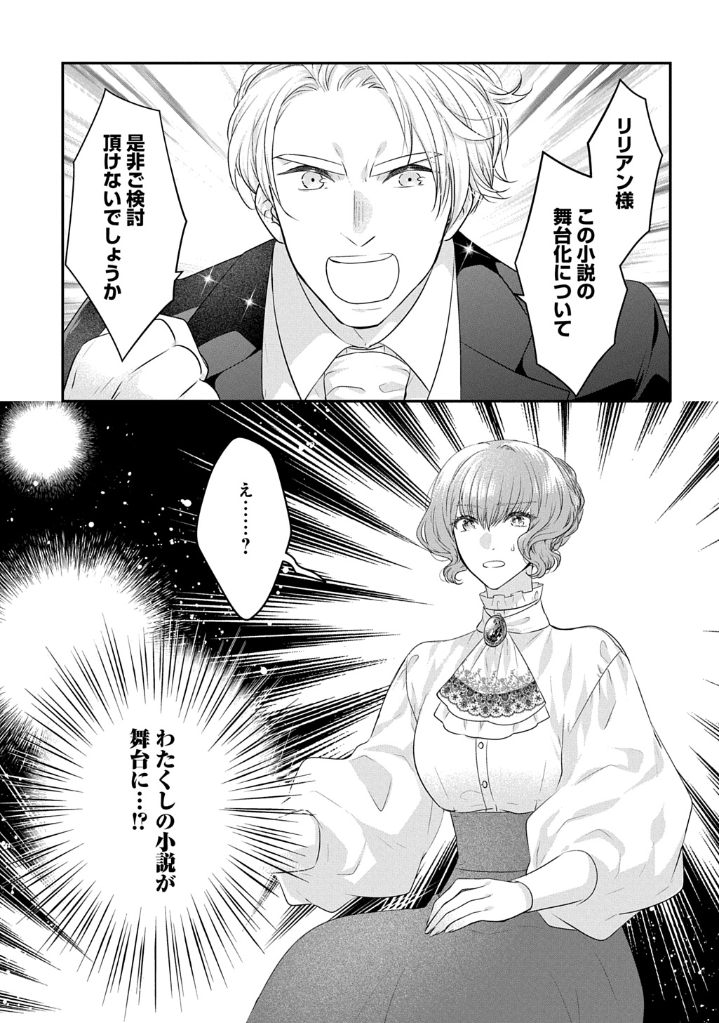 Akuyaku Reijou ni Tensei Shita to Omottara, Cinderella no Gishi deshita: Cinderella Otaku no Isekai Tensei Chapter 35 29ページ