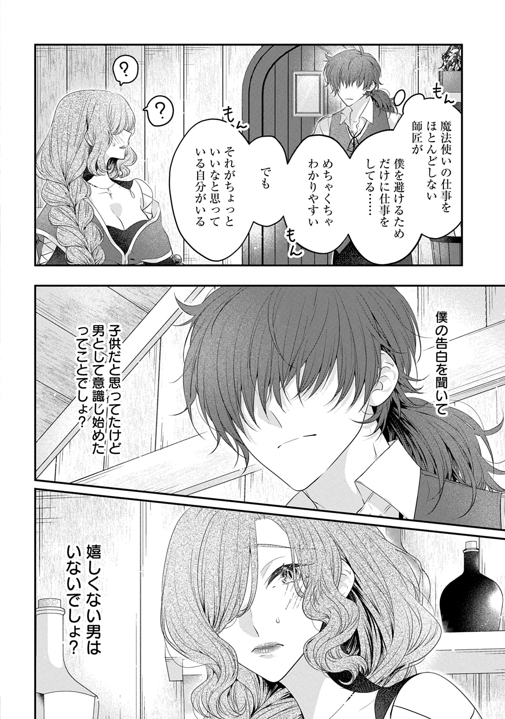 Akuyaku Reijou ni Tensei Shita to Omottara, Cinderella no Gishi deshita: Cinderella Otaku no Isekai Tensei Chapter 35 4ページ