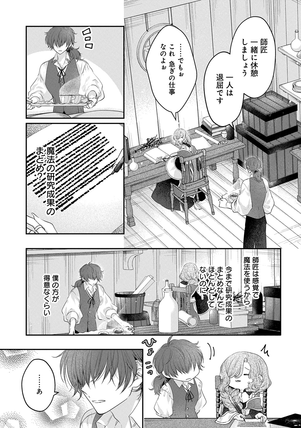 Akuyaku Reijou ni Tensei Shita to Omottara, Cinderella no Gishi deshita: Cinderella Otaku no Isekai Tensei Chapter 35 5ページ