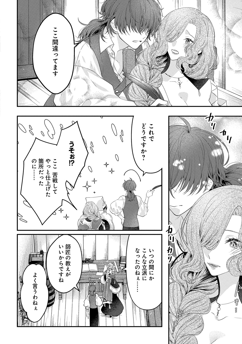 Akuyaku Reijou ni Tensei Shita to Omottara, Cinderella no Gishi deshita: Cinderella Otaku no Isekai Tensei Chapter 35 6ページ