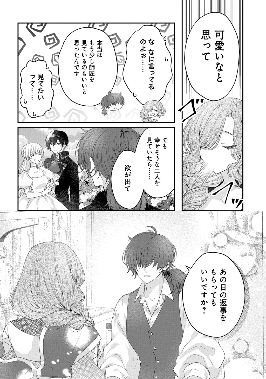 Akuyaku Reijou ni Tensei Shita to Omottara, Cinderella no Gishi deshita: Cinderella Otaku no Isekai Tensei Chapter 35 8ページ