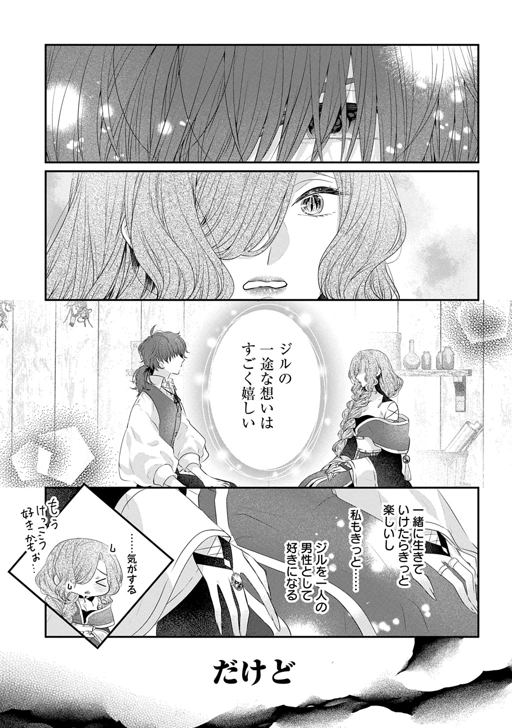 Akuyaku Reijou ni Tensei Shita to Omottara, Cinderella no Gishi deshita: Cinderella Otaku no Isekai Tensei Chapter 35 9ページ