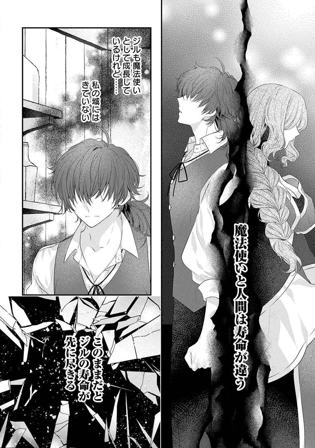 Akuyaku Reijou ni Tensei Shita to Omottara, Cinderella no Gishi deshita: Cinderella Otaku no Isekai Tensei Chapter 35 10ページ