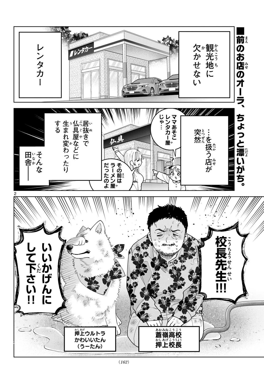 Momose Akira no Hatsukoi Hatan-chuu. Chapter 86 2ページ