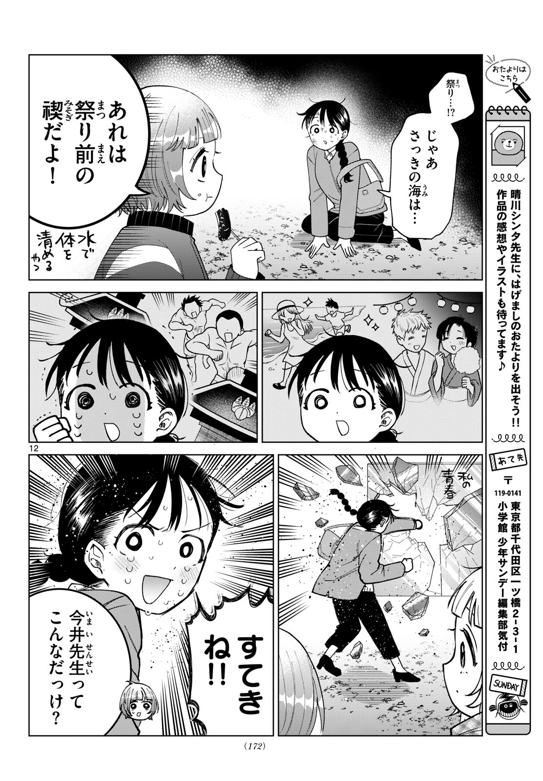 Momose Akira no Hatsukoi Hatan-chuu. Chapter 86 12ページ