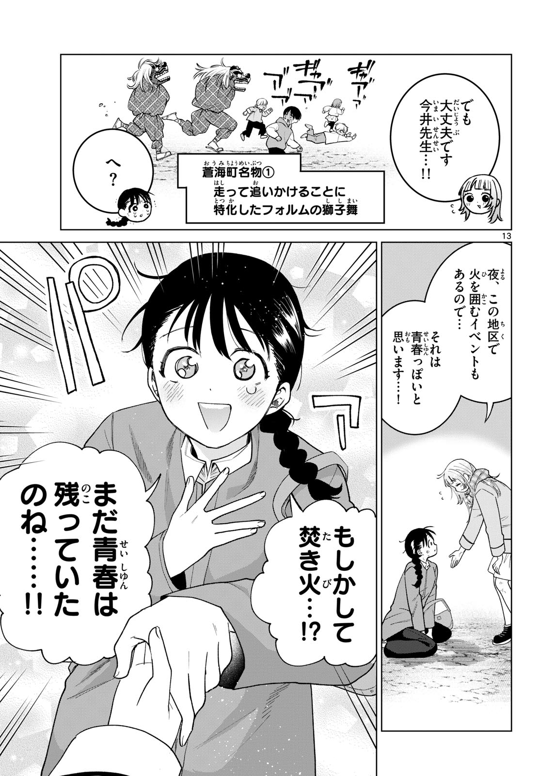 Momose Akira no Hatsukoi Hatan-chuu. Chapter 86 13ページ