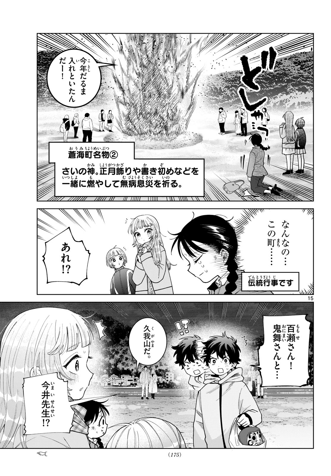 Momose Akira no Hatsukoi Hatan-chuu. Chapter 86 15ページ