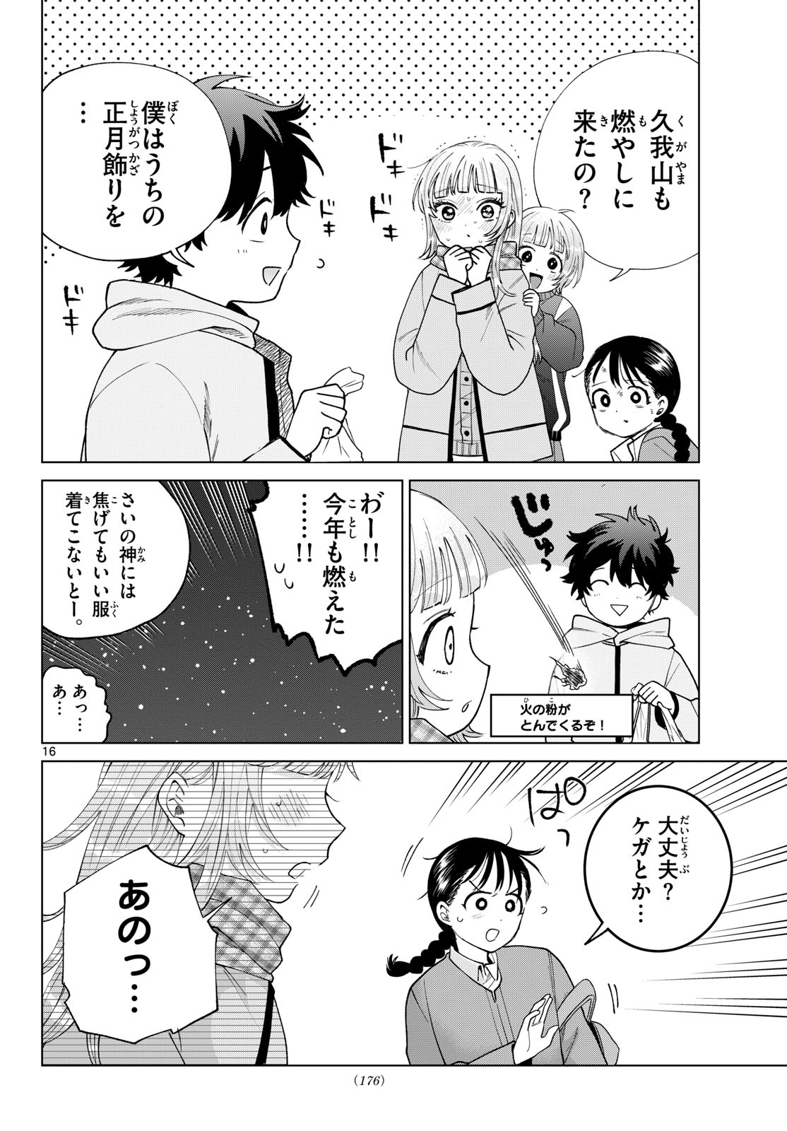 Momose Akira no Hatsukoi Hatan-chuu. Chapter 86 16ページ