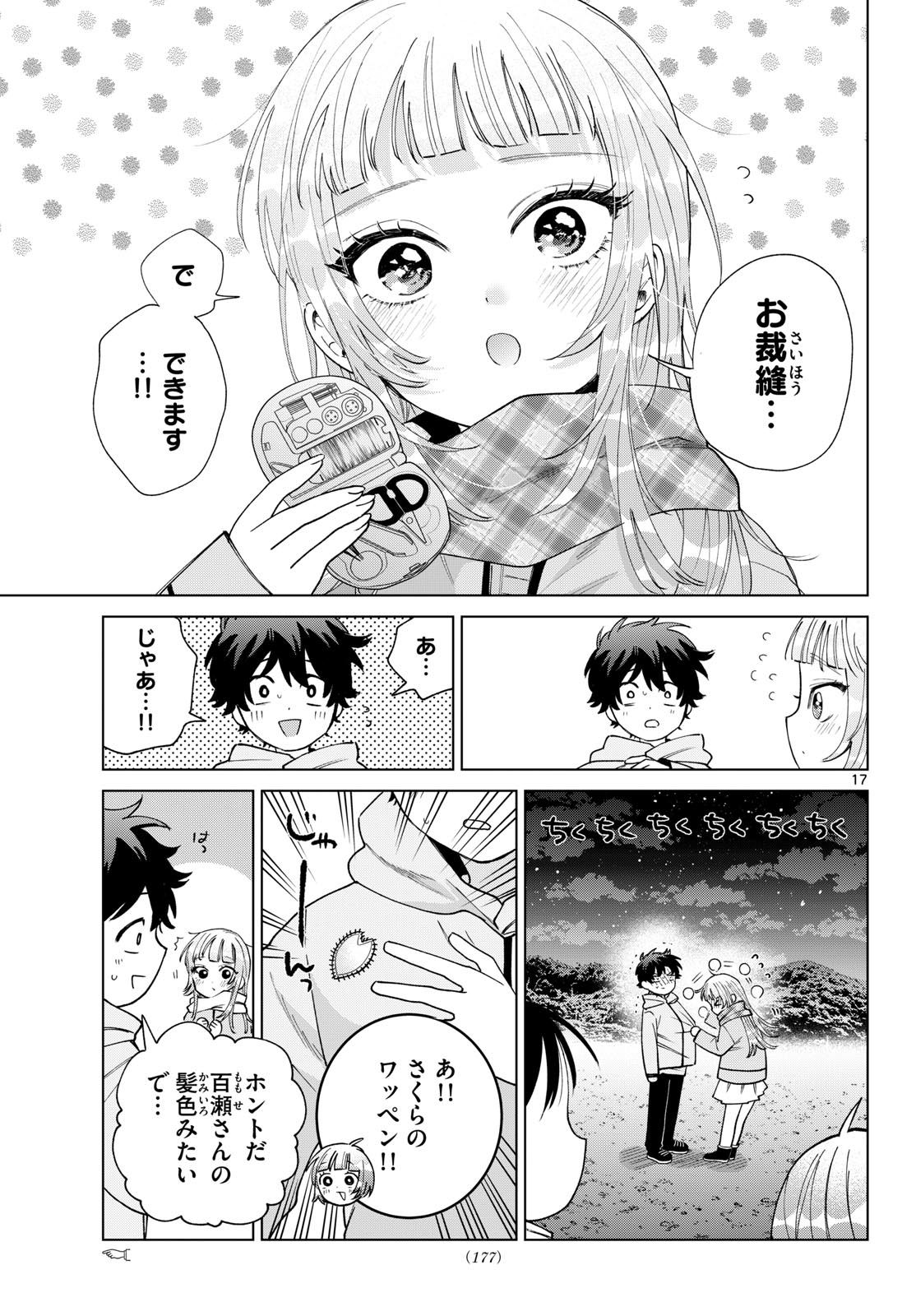Momose Akira no Hatsukoi Hatan-chuu. Chapter 86 17ページ