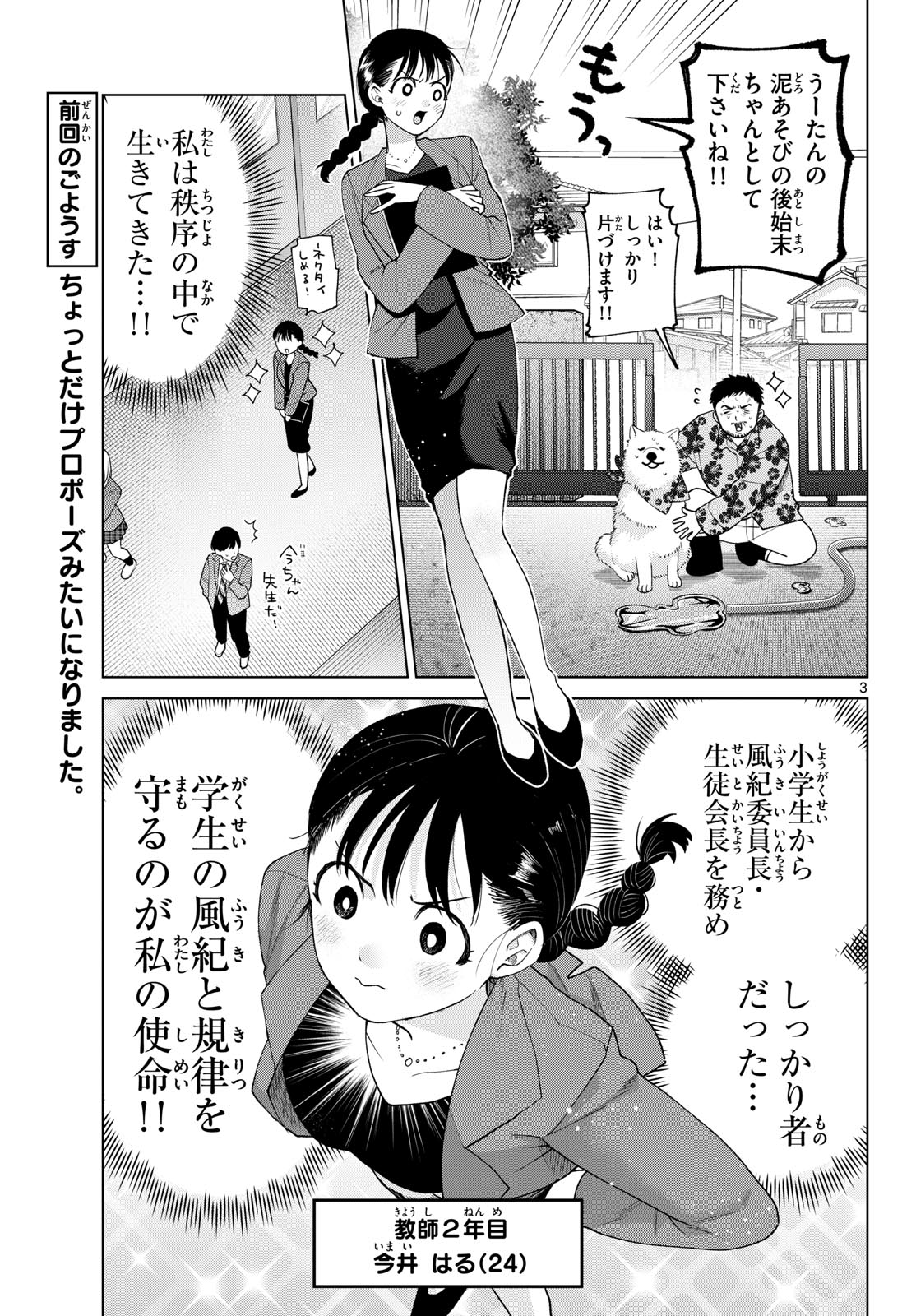 Momose Akira no Hatsukoi Hatan-chuu. Chapter 86 3ページ