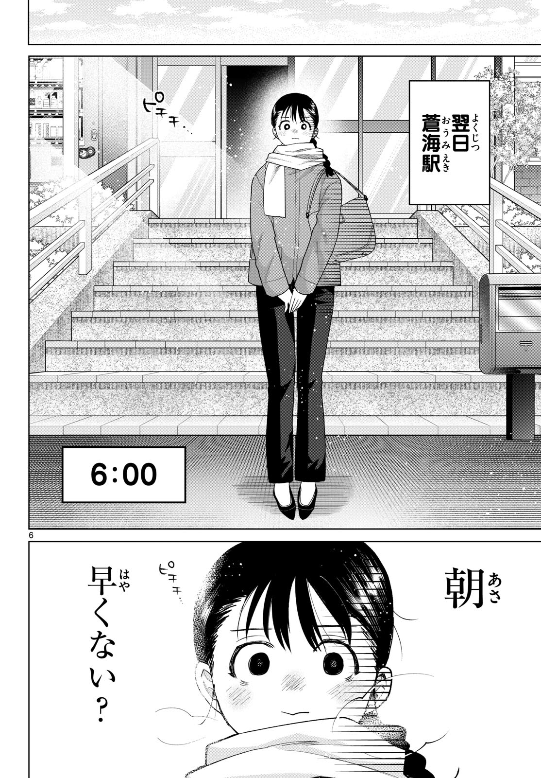 Momose Akira no Hatsukoi Hatan-chuu. Chapter 86 6ページ