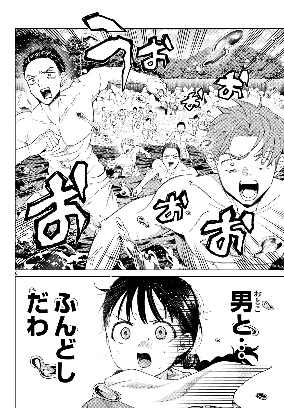 Momose Akira no Hatsukoi Hatan-chuu. Chapter 86 8ページ