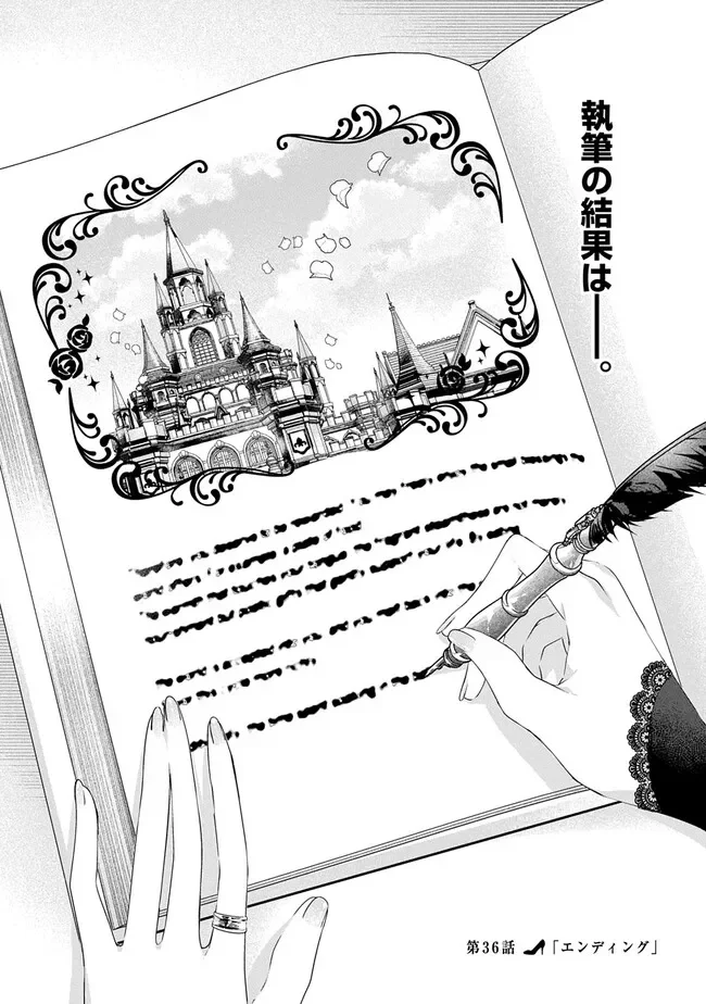 Akuyaku Reijou ni Tensei Shita to Omottara, Cinderella no Gishi deshita: Cinderella Otaku no Isekai Tensei Chapter 36 1ページ
