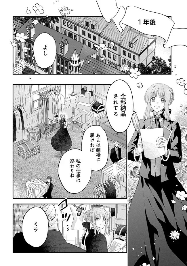 Akuyaku Reijou ni Tensei Shita to Omottara, Cinderella no Gishi deshita: Cinderella Otaku no Isekai Tensei Chapter 36 2ページ