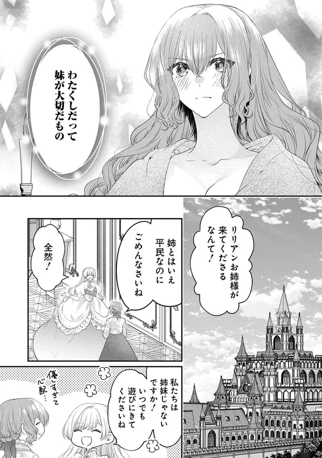 Akuyaku Reijou ni Tensei Shita to Omottara, Cinderella no Gishi deshita: Cinderella Otaku no Isekai Tensei Chapter 36 11ページ