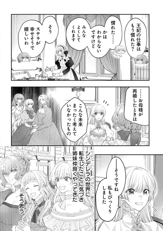 Akuyaku Reijou ni Tensei Shita to Omottara, Cinderella no Gishi deshita: Cinderella Otaku no Isekai Tensei Chapter 36 12ページ
