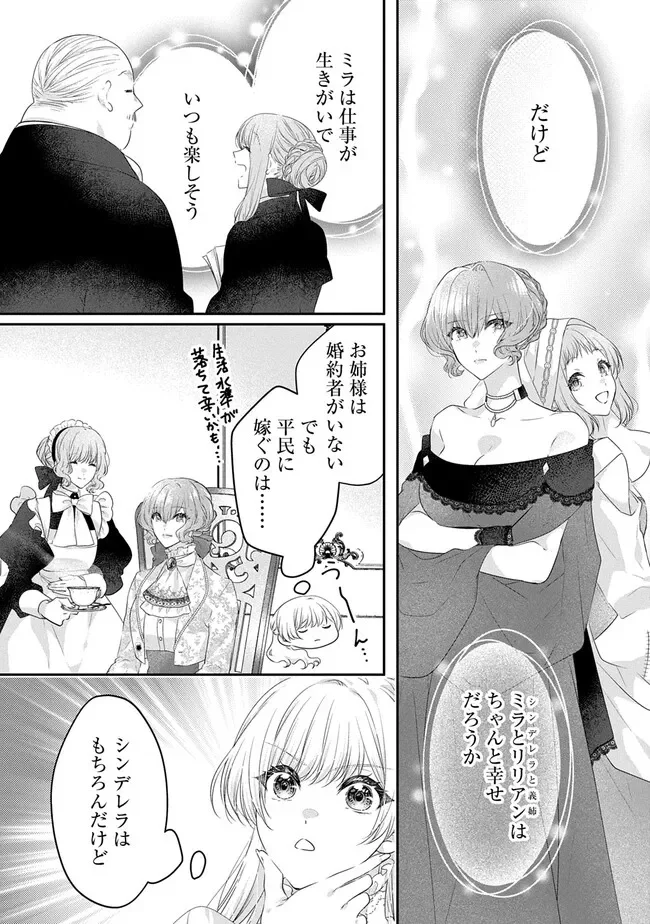 Akuyaku Reijou ni Tensei Shita to Omottara, Cinderella no Gishi deshita: Cinderella Otaku no Isekai Tensei Chapter 36 13ページ