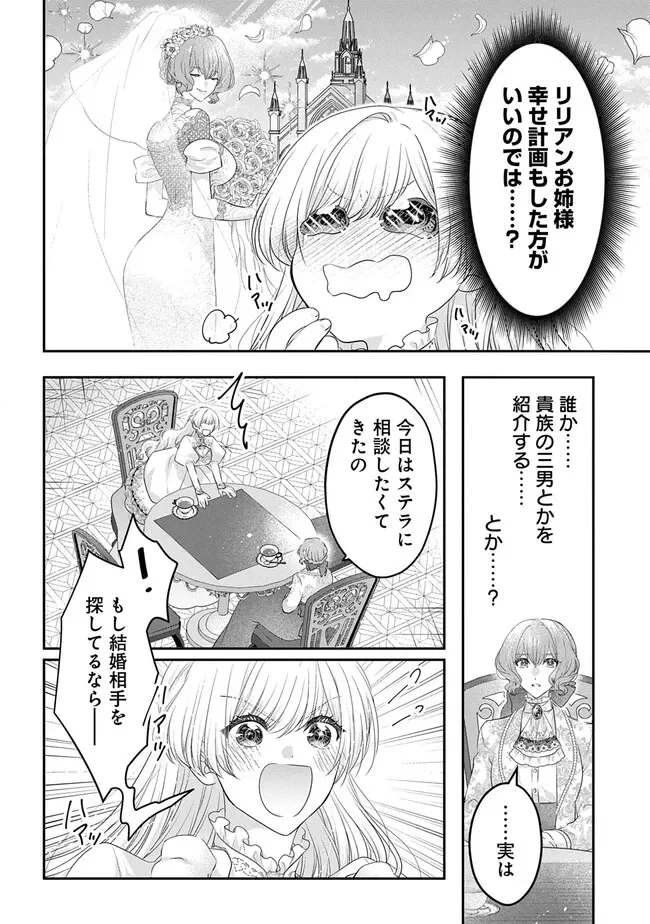 Akuyaku Reijou ni Tensei Shita to Omottara, Cinderella no Gishi deshita: Cinderella Otaku no Isekai Tensei Chapter 36 14ページ