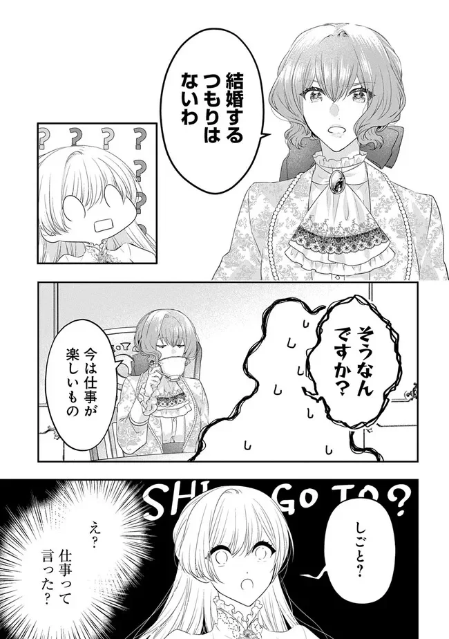 Akuyaku Reijou ni Tensei Shita to Omottara, Cinderella no Gishi deshita: Cinderella Otaku no Isekai Tensei Chapter 36 15ページ
