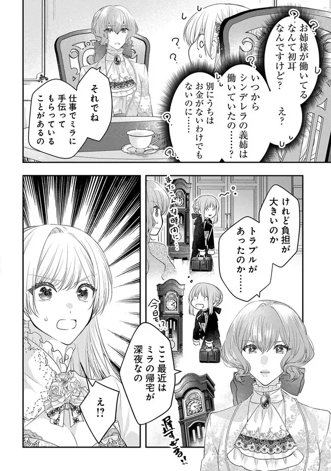 Akuyaku Reijou ni Tensei Shita to Omottara, Cinderella no Gishi deshita: Cinderella Otaku no Isekai Tensei Chapter 36 16ページ