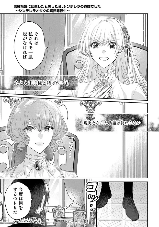 Akuyaku Reijou ni Tensei Shita to Omottara, Cinderella no Gishi deshita: Cinderella Otaku no Isekai Tensei Chapter 36 17ページ