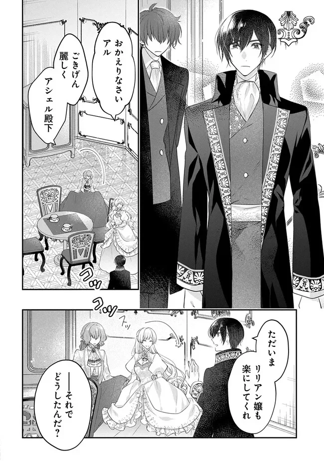 Akuyaku Reijou ni Tensei Shita to Omottara, Cinderella no Gishi deshita: Cinderella Otaku no Isekai Tensei Chapter 36 18ページ