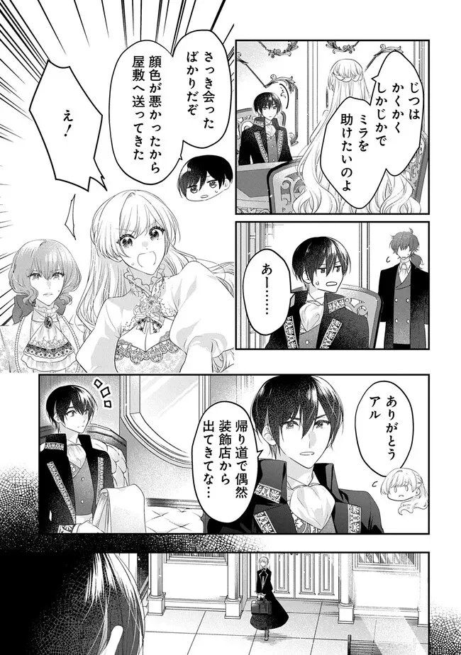 Akuyaku Reijou ni Tensei Shita to Omottara, Cinderella no Gishi deshita: Cinderella Otaku no Isekai Tensei Chapter 36 19ページ