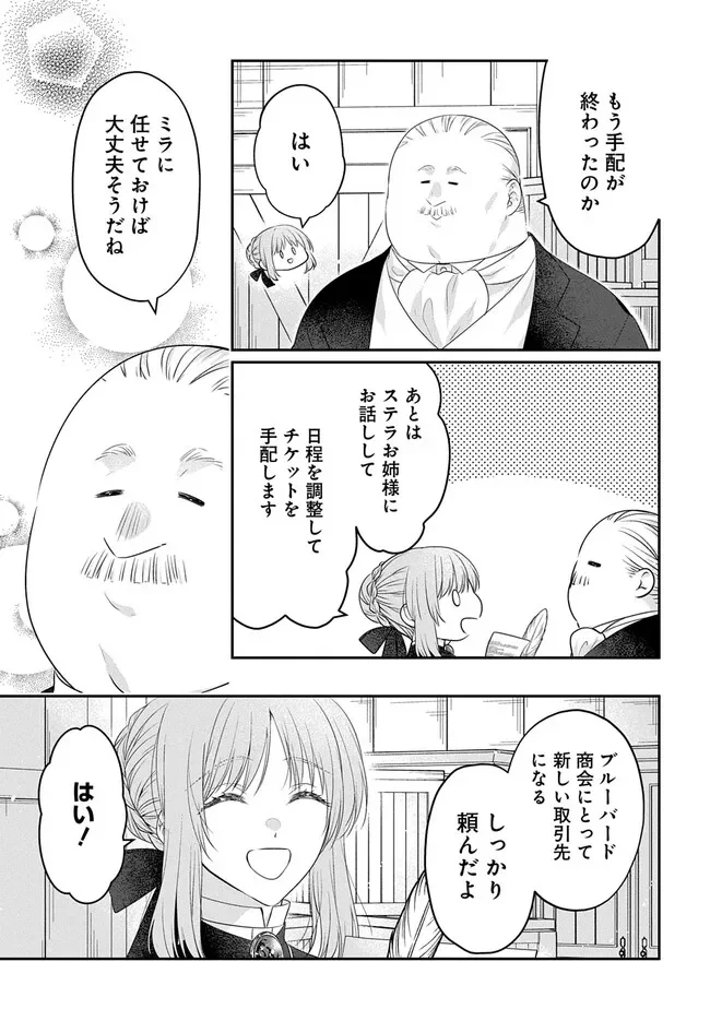 Akuyaku Reijou ni Tensei Shita to Omottara, Cinderella no Gishi deshita: Cinderella Otaku no Isekai Tensei Chapter 36 3ページ