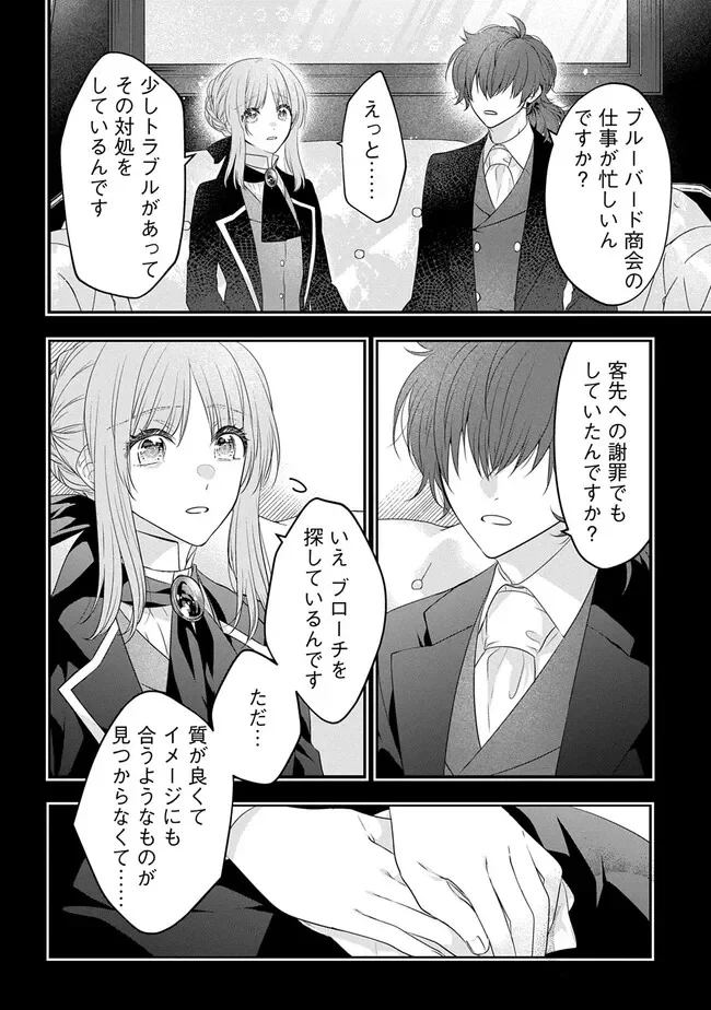 Akuyaku Reijou ni Tensei Shita to Omottara, Cinderella no Gishi deshita: Cinderella Otaku no Isekai Tensei Chapter 36 22ページ
