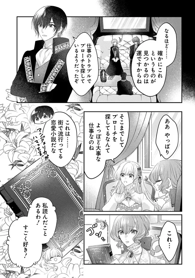Akuyaku Reijou ni Tensei Shita to Omottara, Cinderella no Gishi deshita: Cinderella Otaku no Isekai Tensei Chapter 36 23ページ