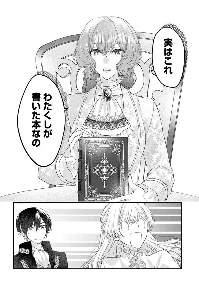 Akuyaku Reijou ni Tensei Shita to Omottara, Cinderella no Gishi deshita: Cinderella Otaku no Isekai Tensei Chapter 36 24ページ