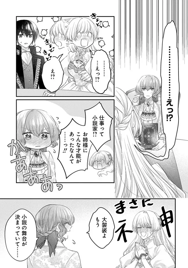 Akuyaku Reijou ni Tensei Shita to Omottara, Cinderella no Gishi deshita: Cinderella Otaku no Isekai Tensei Chapter 36 25ページ