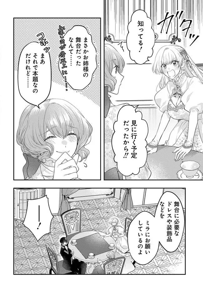 Akuyaku Reijou ni Tensei Shita to Omottara, Cinderella no Gishi deshita: Cinderella Otaku no Isekai Tensei Chapter 36 26ページ