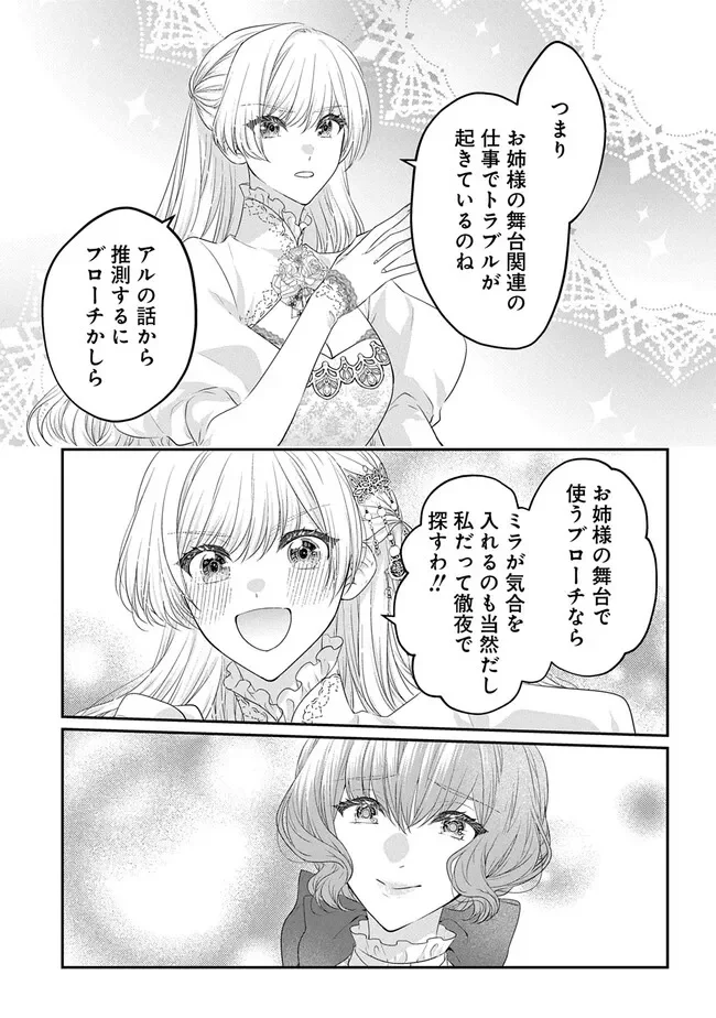 Akuyaku Reijou ni Tensei Shita to Omottara, Cinderella no Gishi deshita: Cinderella Otaku no Isekai Tensei Chapter 36 27ページ