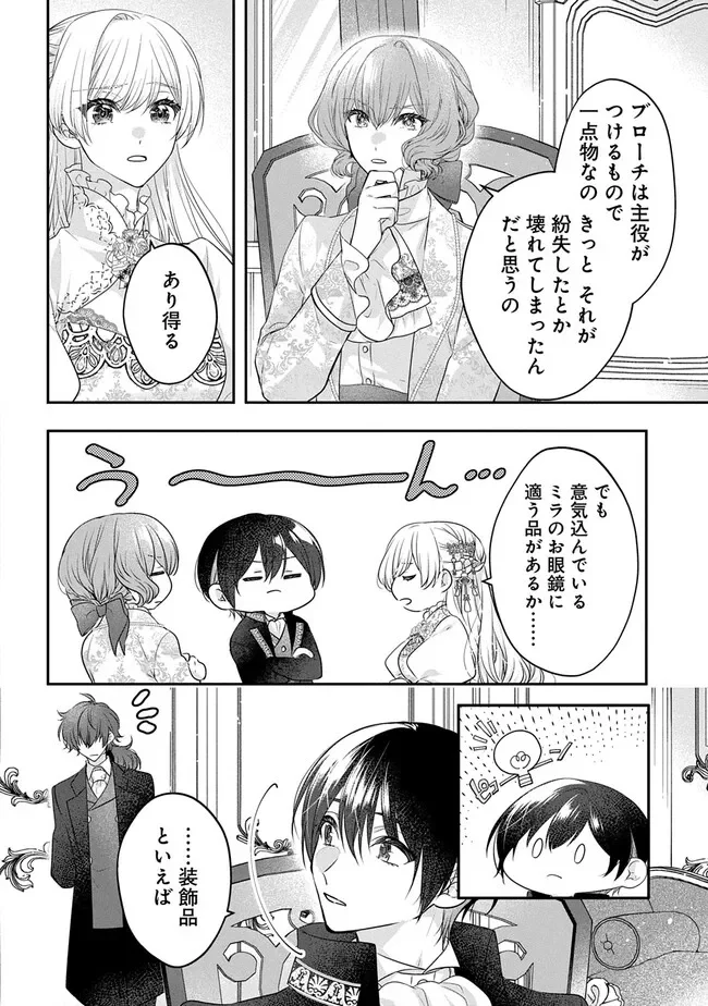 Akuyaku Reijou ni Tensei Shita to Omottara, Cinderella no Gishi deshita: Cinderella Otaku no Isekai Tensei Chapter 36 28ページ