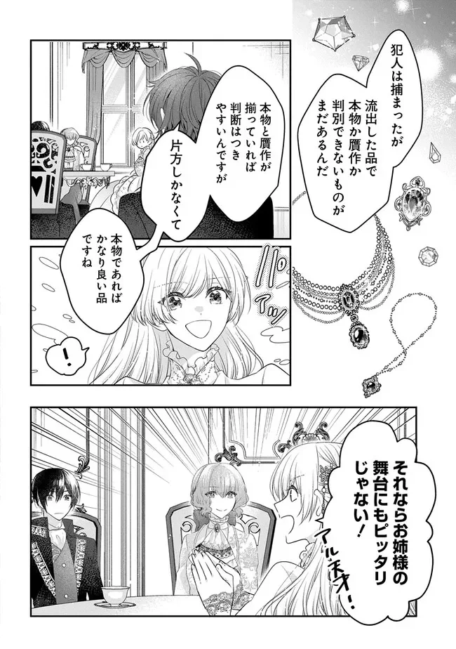 Akuyaku Reijou ni Tensei Shita to Omottara, Cinderella no Gishi deshita: Cinderella Otaku no Isekai Tensei Chapter 36 30ページ
