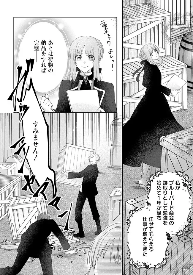Akuyaku Reijou ni Tensei Shita to Omottara, Cinderella no Gishi deshita: Cinderella Otaku no Isekai Tensei Chapter 36 4ページ