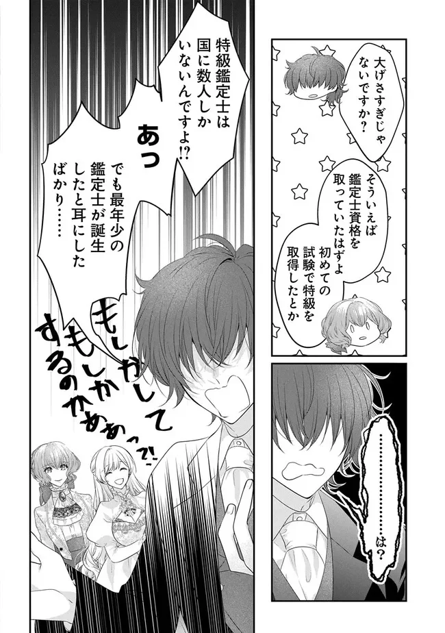 Akuyaku Reijou ni Tensei Shita to Omottara, Cinderella no Gishi deshita: Cinderella Otaku no Isekai Tensei Chapter 36 32ページ