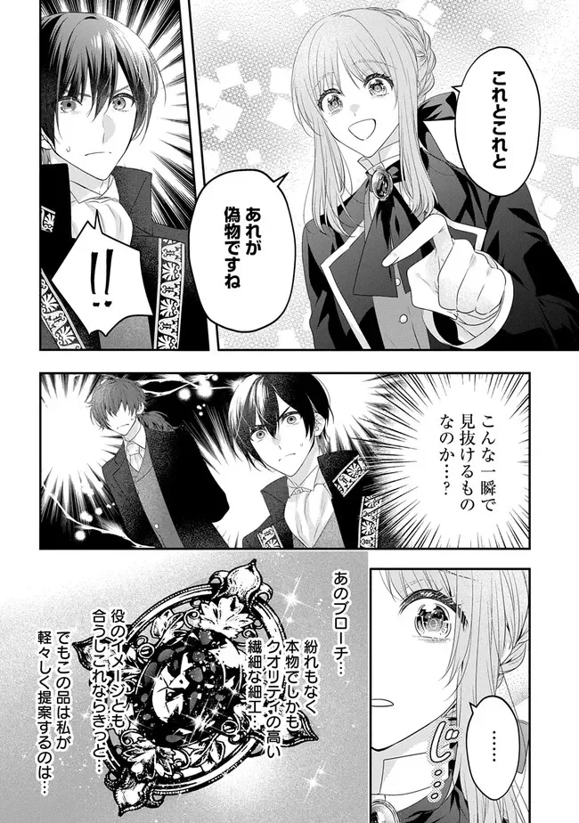 Akuyaku Reijou ni Tensei Shita to Omottara, Cinderella no Gishi deshita: Cinderella Otaku no Isekai Tensei Chapter 36 34ページ