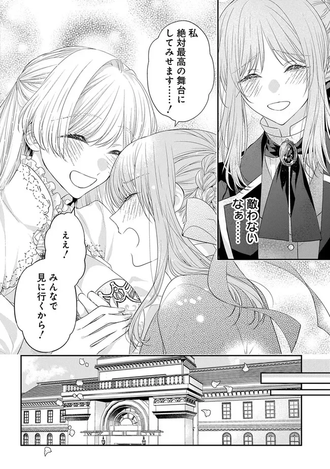 Akuyaku Reijou ni Tensei Shita to Omottara, Cinderella no Gishi deshita: Cinderella Otaku no Isekai Tensei Chapter 36 36ページ