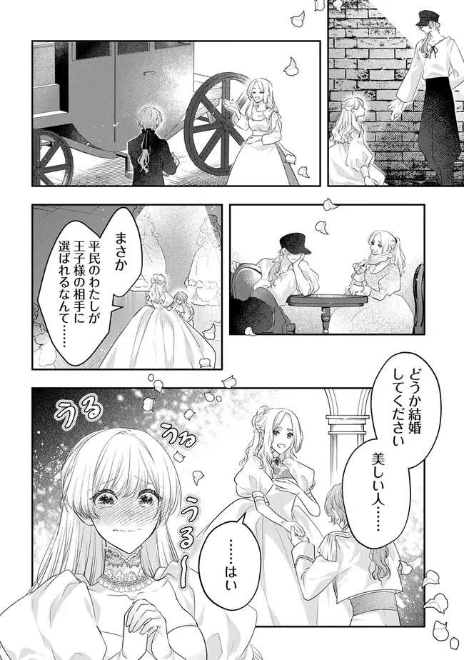 Akuyaku Reijou ni Tensei Shita to Omottara, Cinderella no Gishi deshita: Cinderella Otaku no Isekai Tensei Chapter 36 38ページ