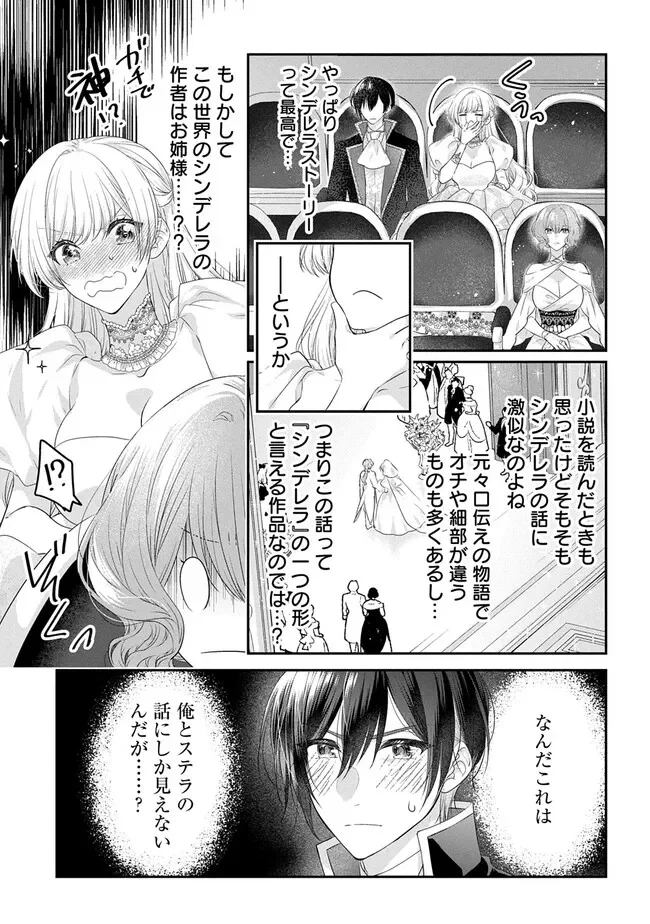 Akuyaku Reijou ni Tensei Shita to Omottara, Cinderella no Gishi deshita: Cinderella Otaku no Isekai Tensei Chapter 36 39ページ