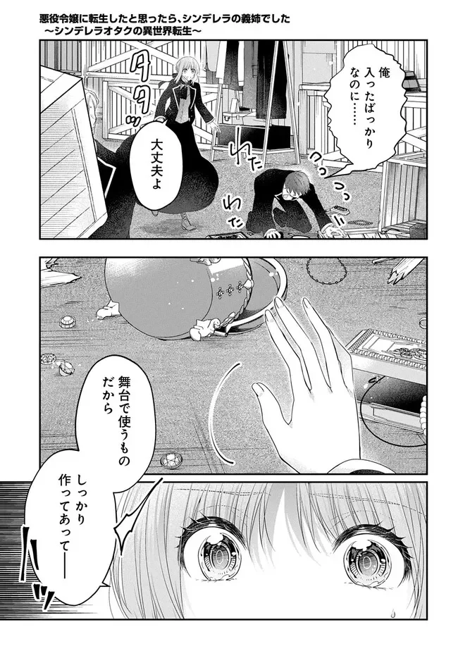 Akuyaku Reijou ni Tensei Shita to Omottara, Cinderella no Gishi deshita: Cinderella Otaku no Isekai Tensei Chapter 36 5ページ