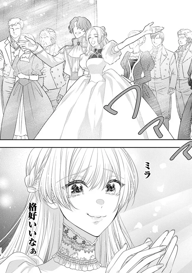 Akuyaku Reijou ni Tensei Shita to Omottara, Cinderella no Gishi deshita: Cinderella Otaku no Isekai Tensei Chapter 36 41ページ