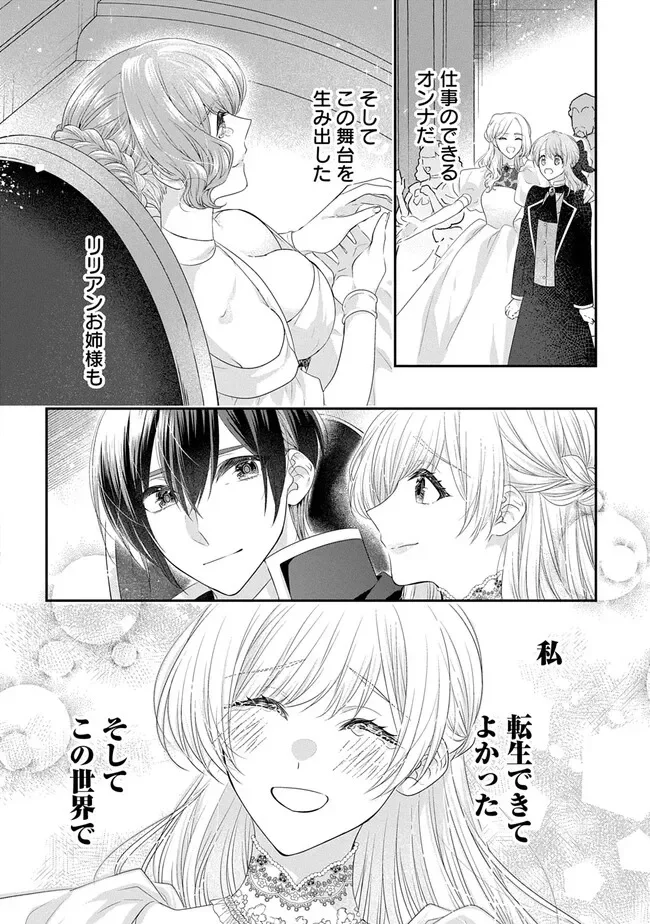 Akuyaku Reijou ni Tensei Shita to Omottara, Cinderella no Gishi deshita: Cinderella Otaku no Isekai Tensei Chapter 36 42ページ