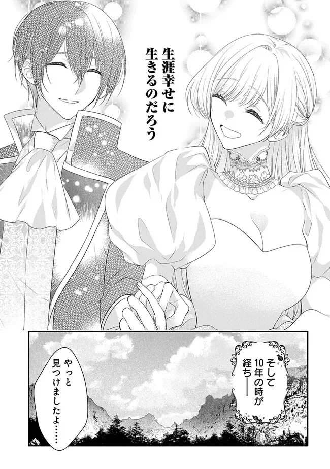 Akuyaku Reijou ni Tensei Shita to Omottara, Cinderella no Gishi deshita: Cinderella Otaku no Isekai Tensei Chapter 36 43ページ