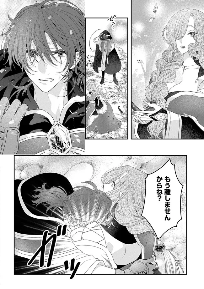Akuyaku Reijou ni Tensei Shita to Omottara, Cinderella no Gishi deshita: Cinderella Otaku no Isekai Tensei Chapter 36 44ページ