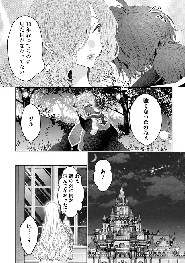 Akuyaku Reijou ni Tensei Shita to Omottara, Cinderella no Gishi deshita: Cinderella Otaku no Isekai Tensei Chapter 36 45ページ
