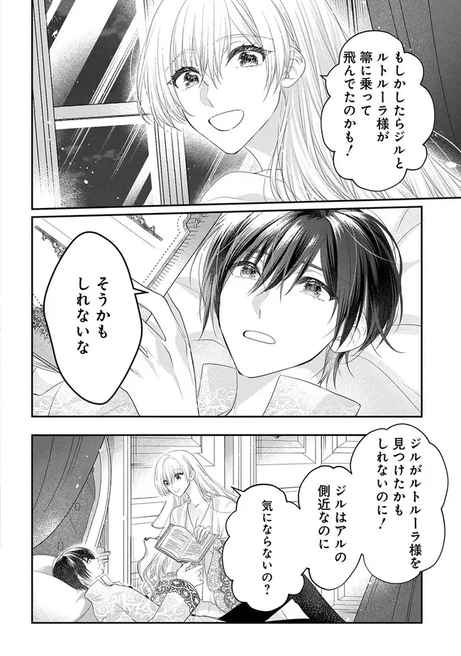 Akuyaku Reijou ni Tensei Shita to Omottara, Cinderella no Gishi deshita: Cinderella Otaku no Isekai Tensei Chapter 36 46ページ
